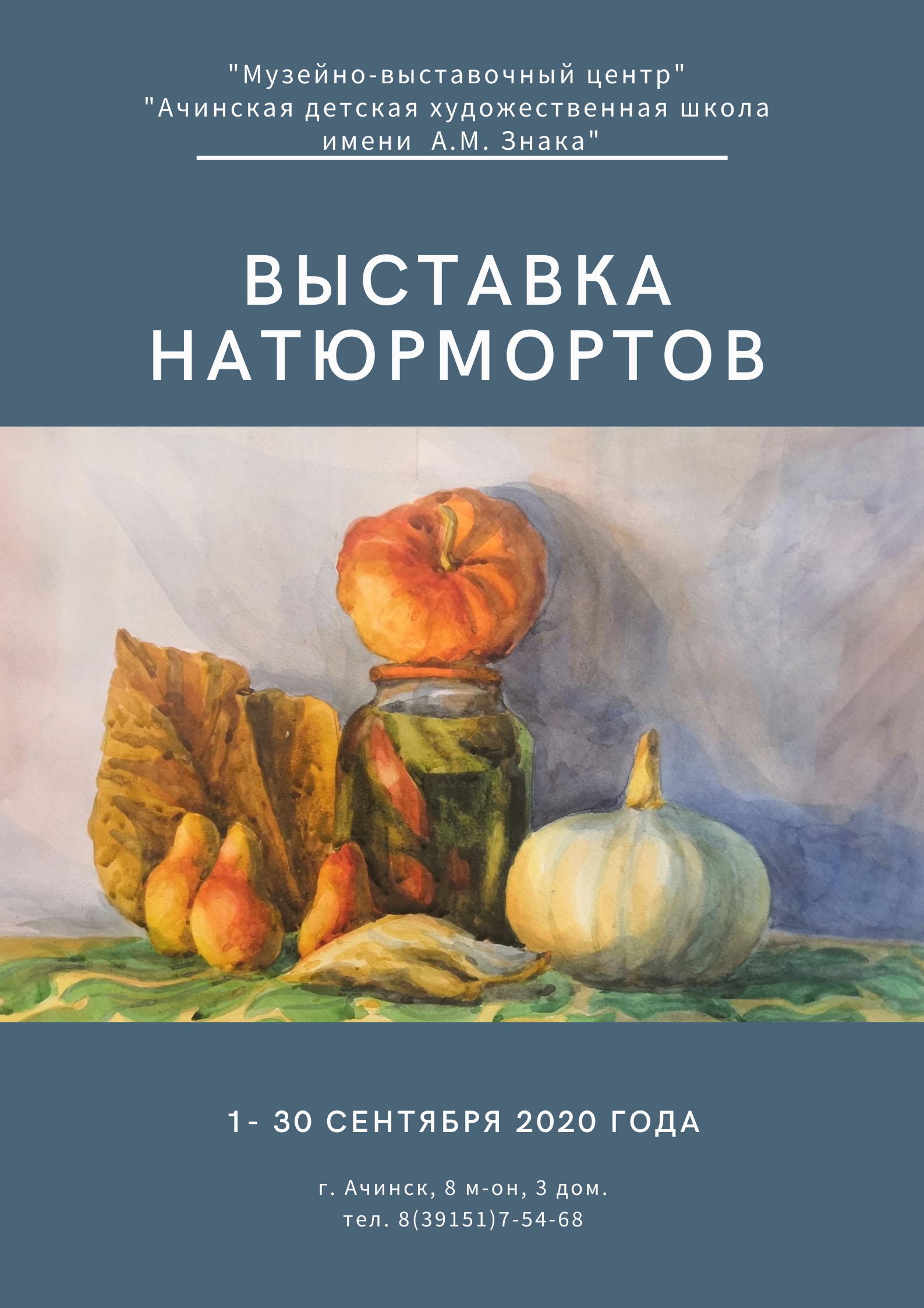 Выставка работ учащихся «АДХШ им. А. М. Знака» «Осенняя пора» | МБУДО